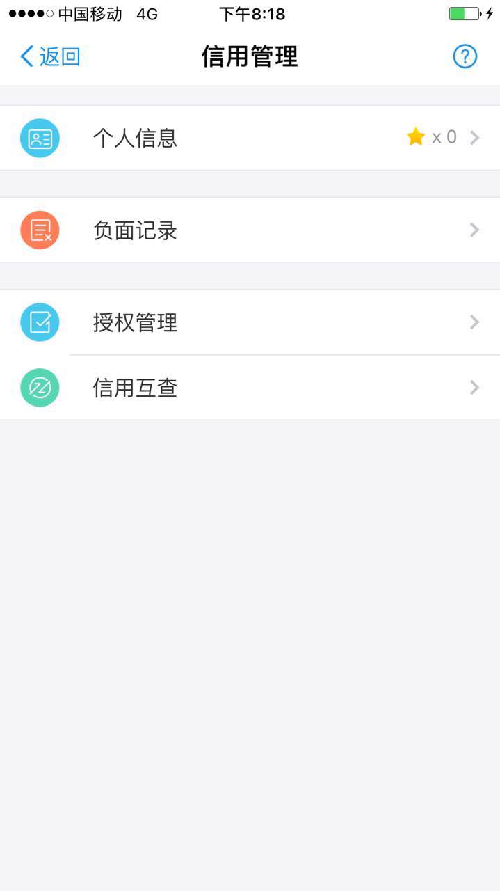 在互聯(lián)網(wǎng)征信服務(wù)的誘導(dǎo)下，你或許正在主動(dòng)交出自己的隱私 