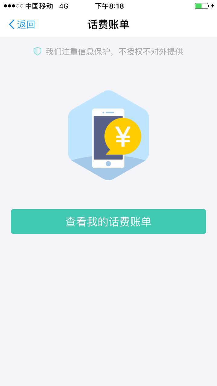 在互聯(lián)網(wǎng)征信服務(wù)的誘導(dǎo)下，你或許正在主動(dòng)交出自己的隱私 